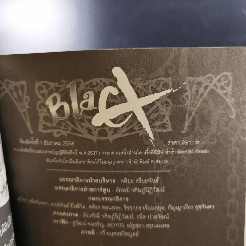 Blacx แบล็กซ์ เล่ม 14 รูปที่ 7