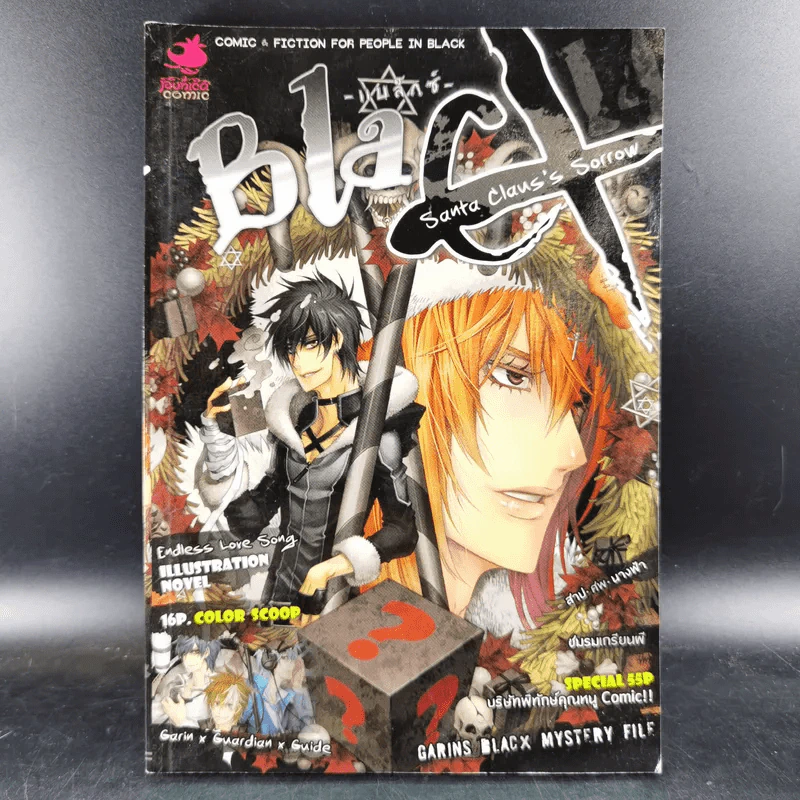 Blacx แบล็กซ์ เล่ม 14 รูปที่ 1