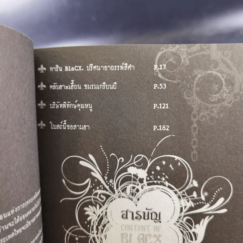 Blacx แบล็กซ์ เล่ม 14 รูปที่ 8