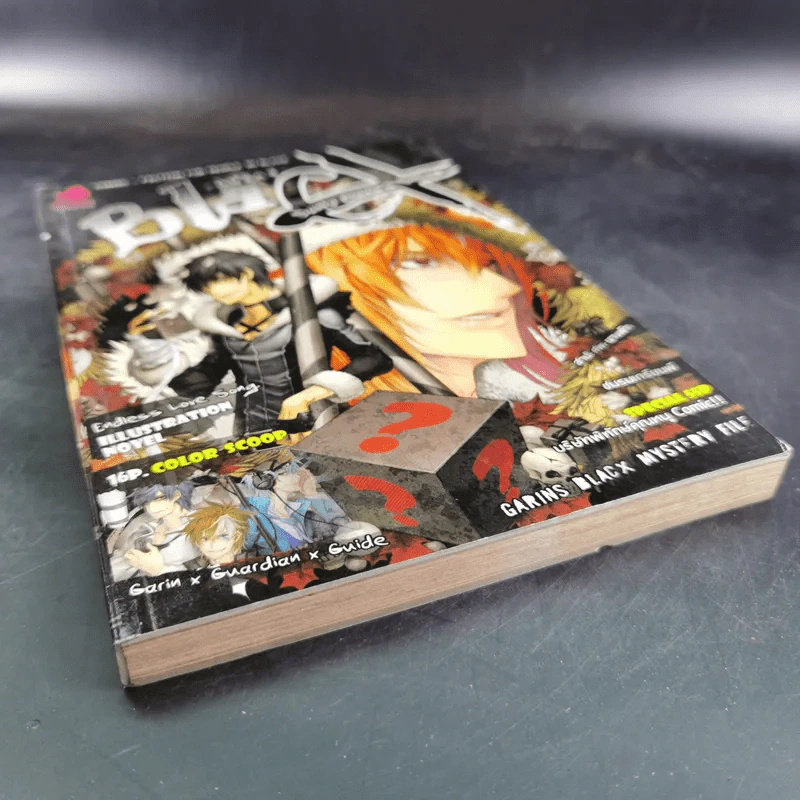 Blacx แบล็กซ์ เล่ม 14 รูปที่ 4
