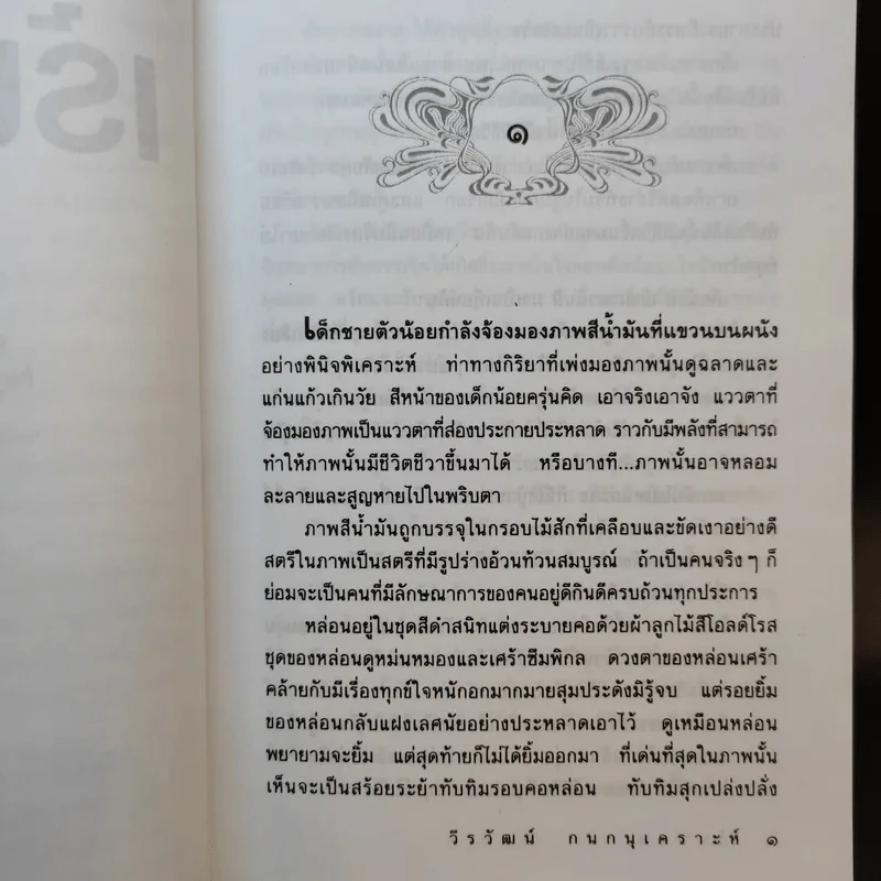 เร้นพลบ - วีรวัฒน์ กนกนุเคราะห์ รูปที่ 9