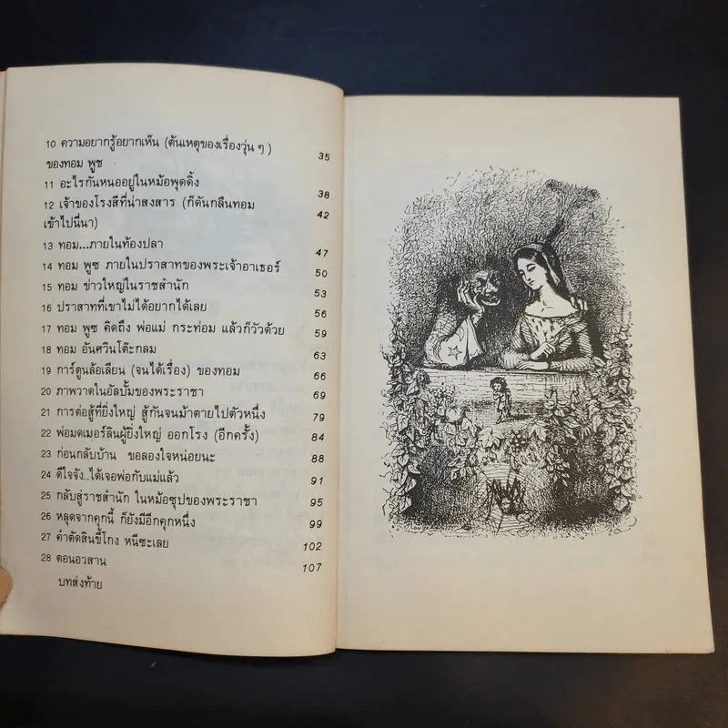 การผจญภัยของทอม พูซ - ขลุ่ยไผ่ แปล รูปที่ 12