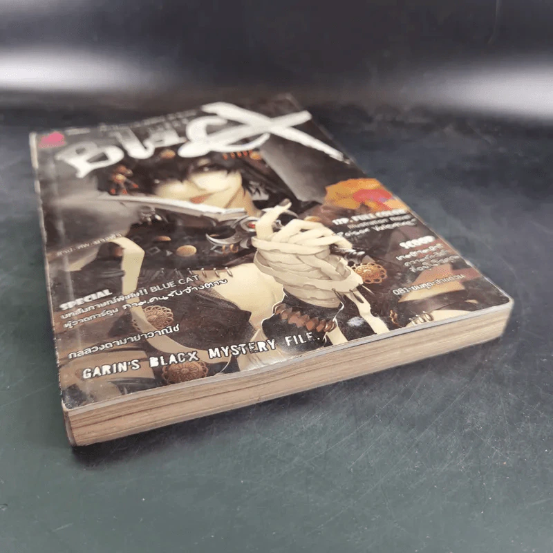 Blacx แบล็กซ์ เล่ม 8 รูปที่ 4