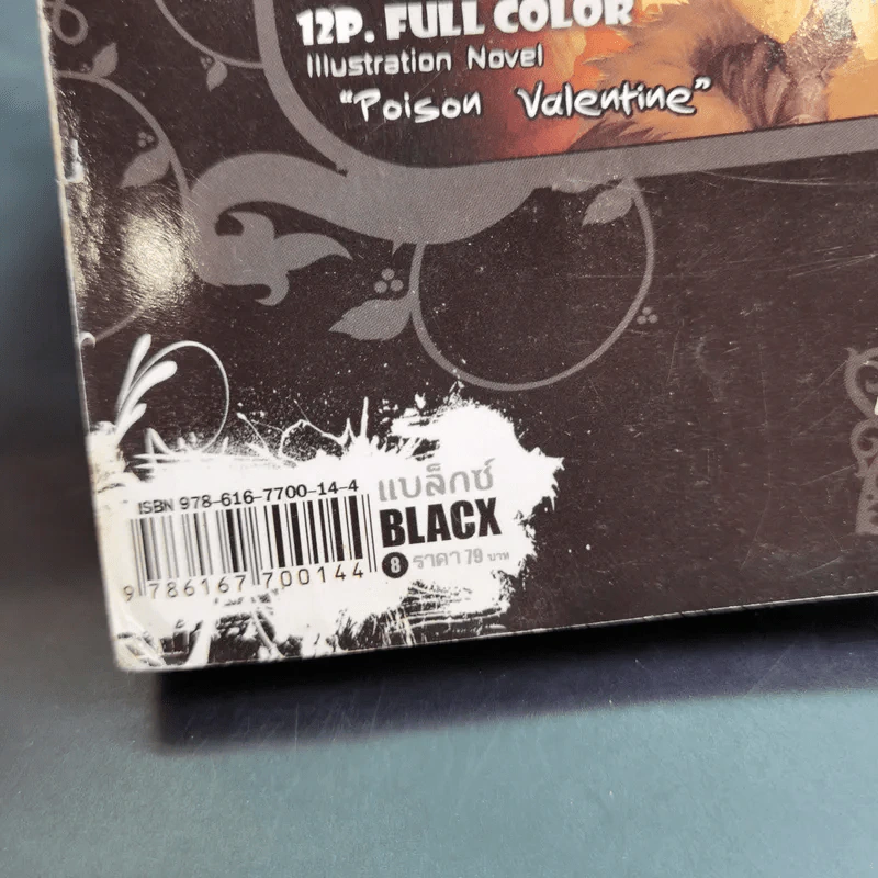 Blacx แบล็กซ์ เล่ม 8 รูปที่ 7