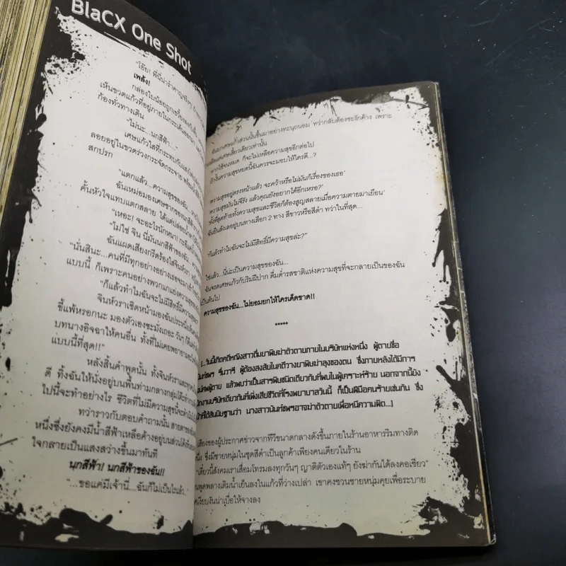 Blacx แบล็กซ์ เล่ม 8 รูปที่ 13