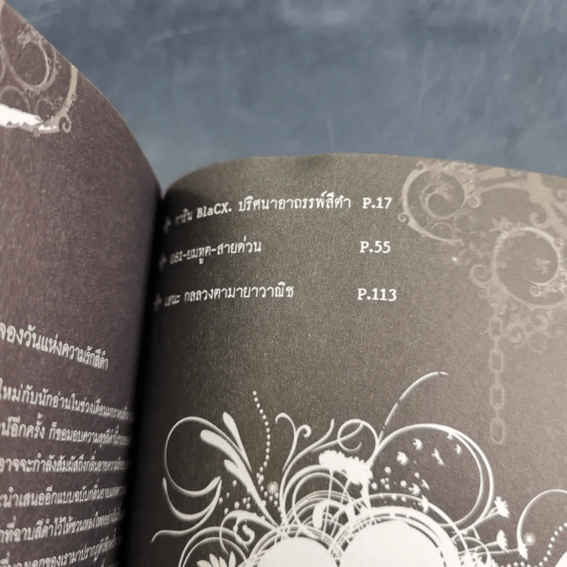 Blacx แบล็กซ์ เล่ม 8 รูปที่ 9
