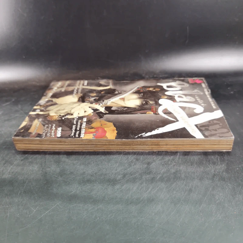 Blacx แบล็กซ์ เล่ม 8 รูปที่ 5