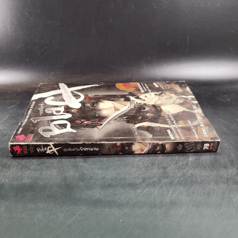 Blacx แบล็กซ์ เล่ม 8 รูปที่ 3