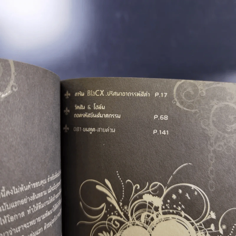 Blacx แบล็กซ์ เล่ม 2 รูปที่ 8