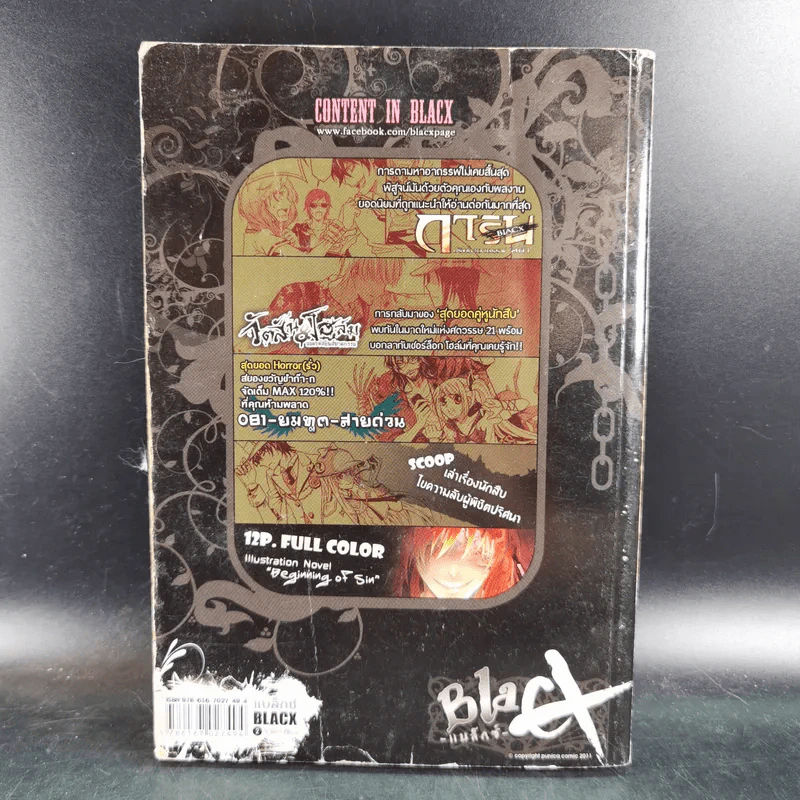 Blacx แบล็กซ์ เล่ม 2 รูปที่ 2