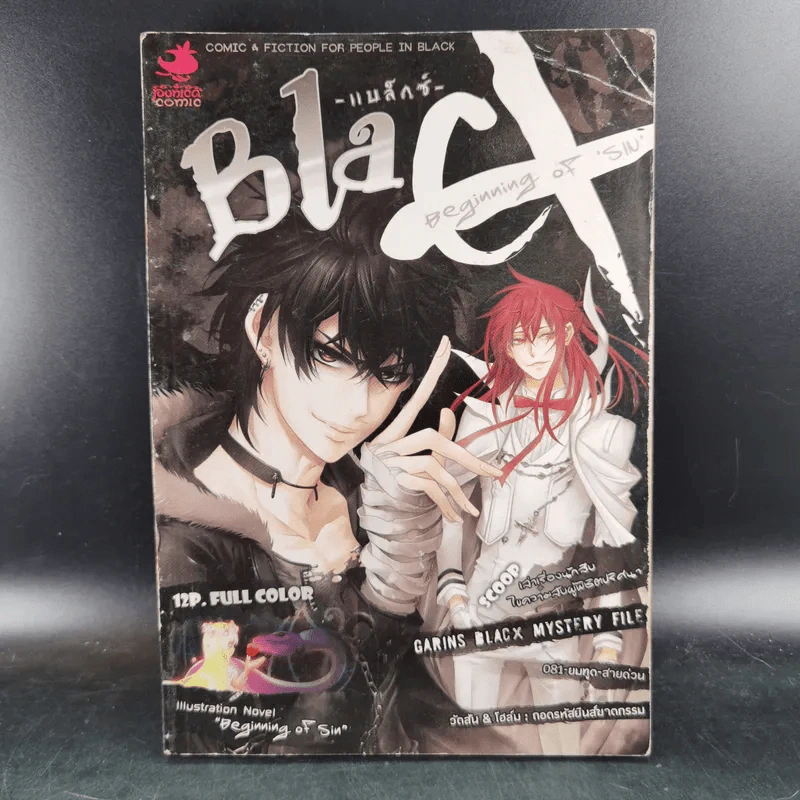 Blacx แบล็กซ์ เล่ม 2 รูปที่ 1