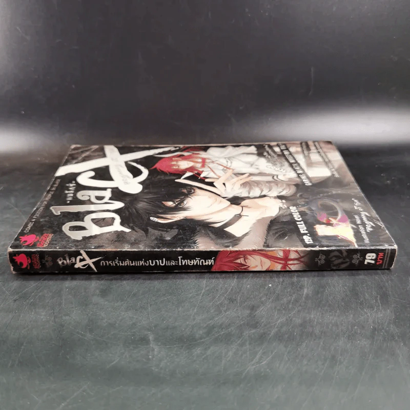 Blacx แบล็กซ์ เล่ม 2 รูปที่ 3