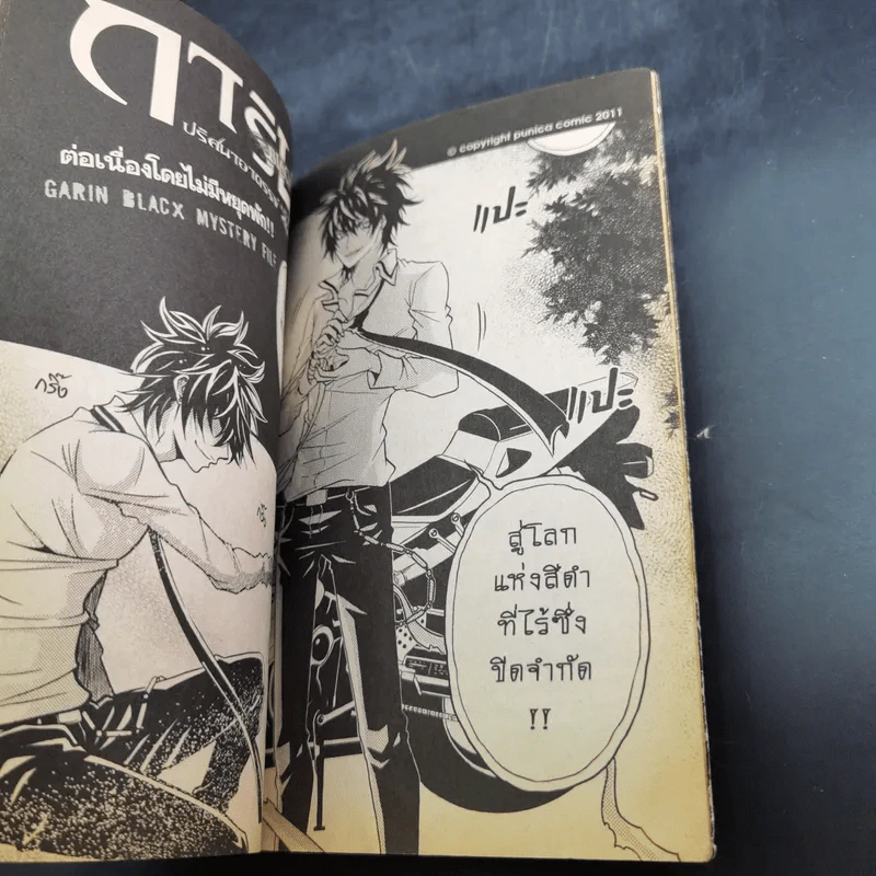 Blacx แบล็กซ์ เล่ม 2 รูปที่ 12