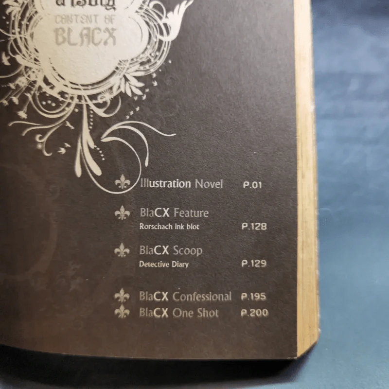 Blacx แบล็กซ์ เล่ม 2 รูปที่ 9