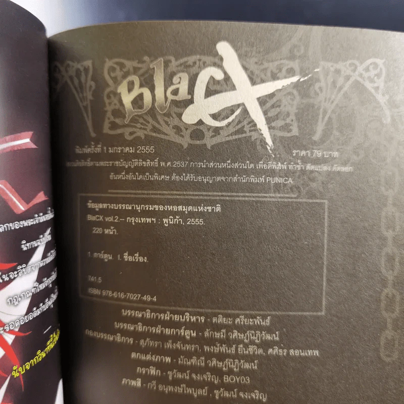 Blacx แบล็กซ์ เล่ม 2 รูปที่ 7