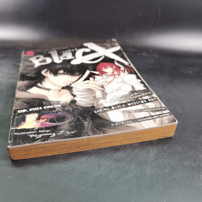 Blacx แบล็กซ์ เล่ม 2 รูปที่ 4