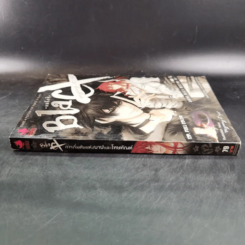 Blacx แบล็กซ์ เล่ม 2 รูปที่ 4