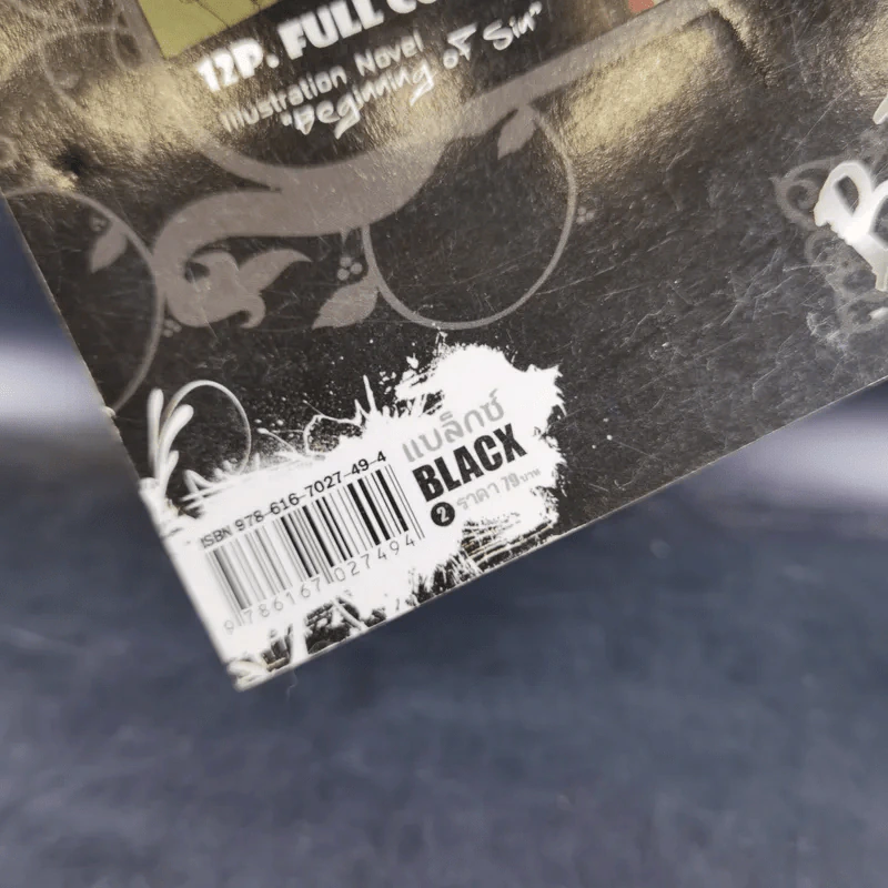 Blacx แบล็กซ์ เล่ม 2 รูปที่ 3