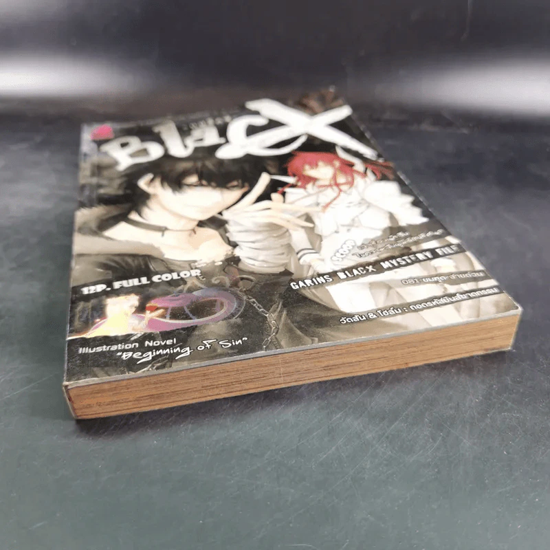 Blacx แบล็กซ์ เล่ม 2 รูปที่ 5