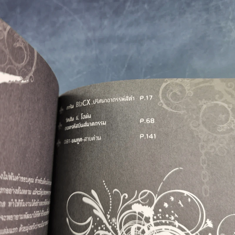 Blacx แบล็กซ์ เล่ม 2 รูปที่ 9