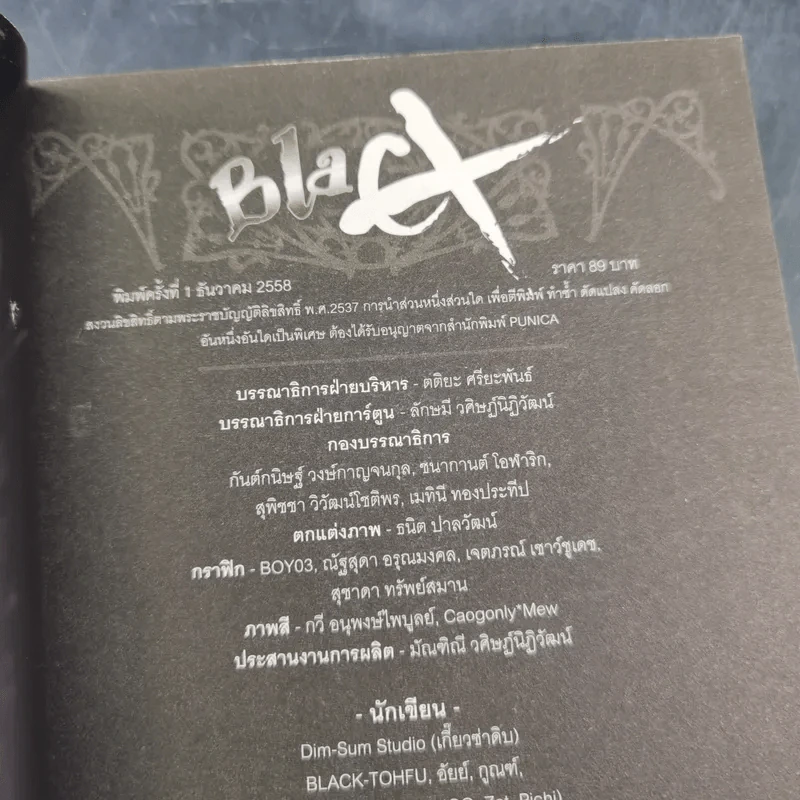 Blacx แบล็กซ์ เล่ม 27 รูปที่ 4