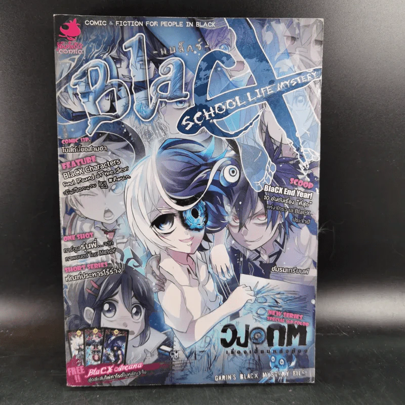 Blacx แบล็กซ์ เล่ม 27 รูปที่ 1