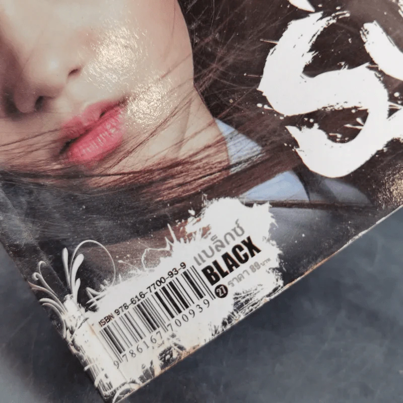 Blacx แบล็กซ์ เล่ม 27 รูปที่ 3