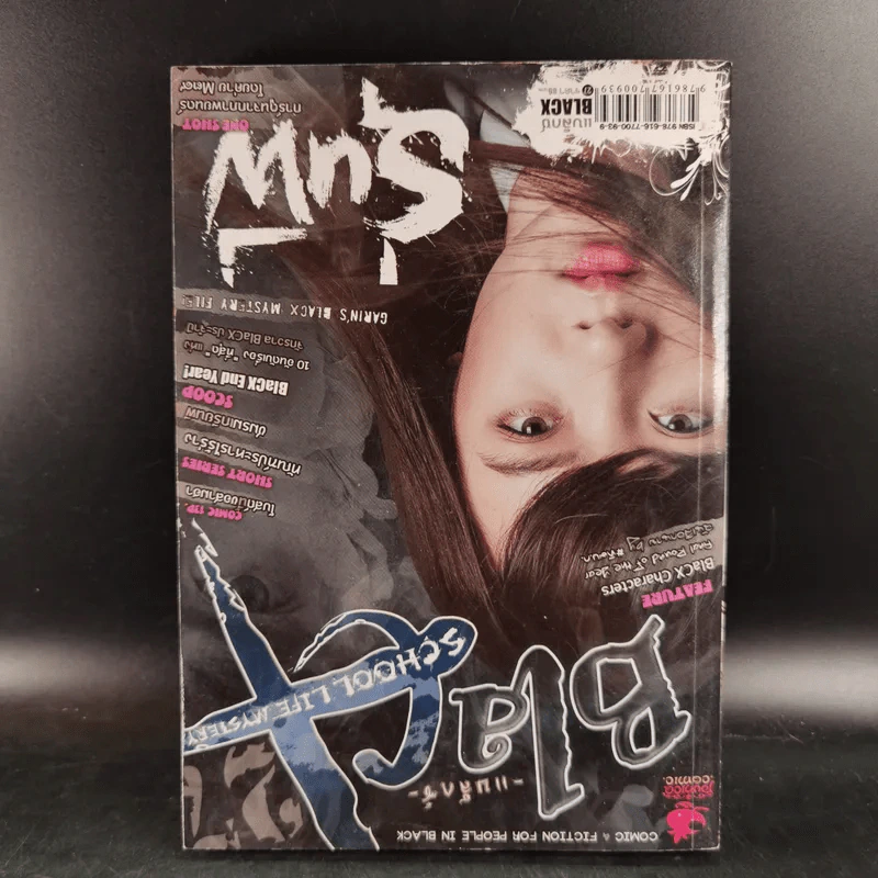 Blacx แบล็กซ์ เล่ม 27 รูปที่ 2