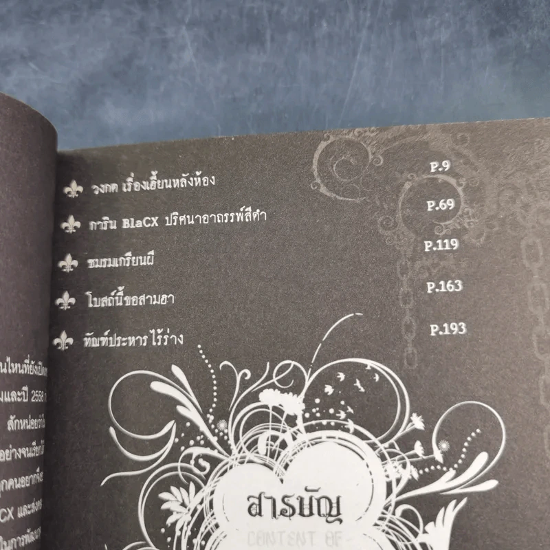 Blacx แบล็กซ์ เล่ม 27 รูปที่ 5