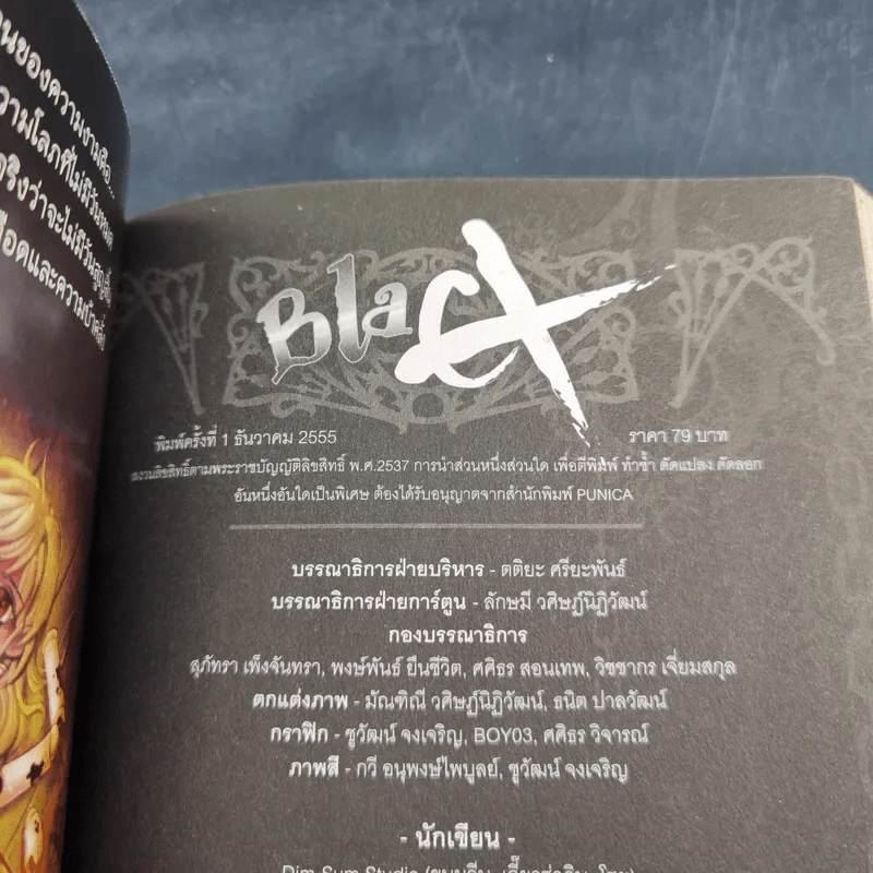 Blacx แบล็กซ์ เล่ม 7 รูปที่ 7