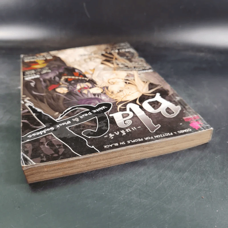Blacx แบล็กซ์ เล่ม 7 รูปที่ 6