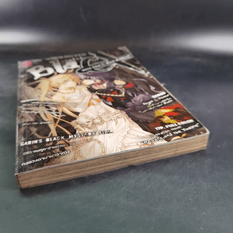 Blacx แบล็กซ์ เล่ม 7 รูปที่ 4