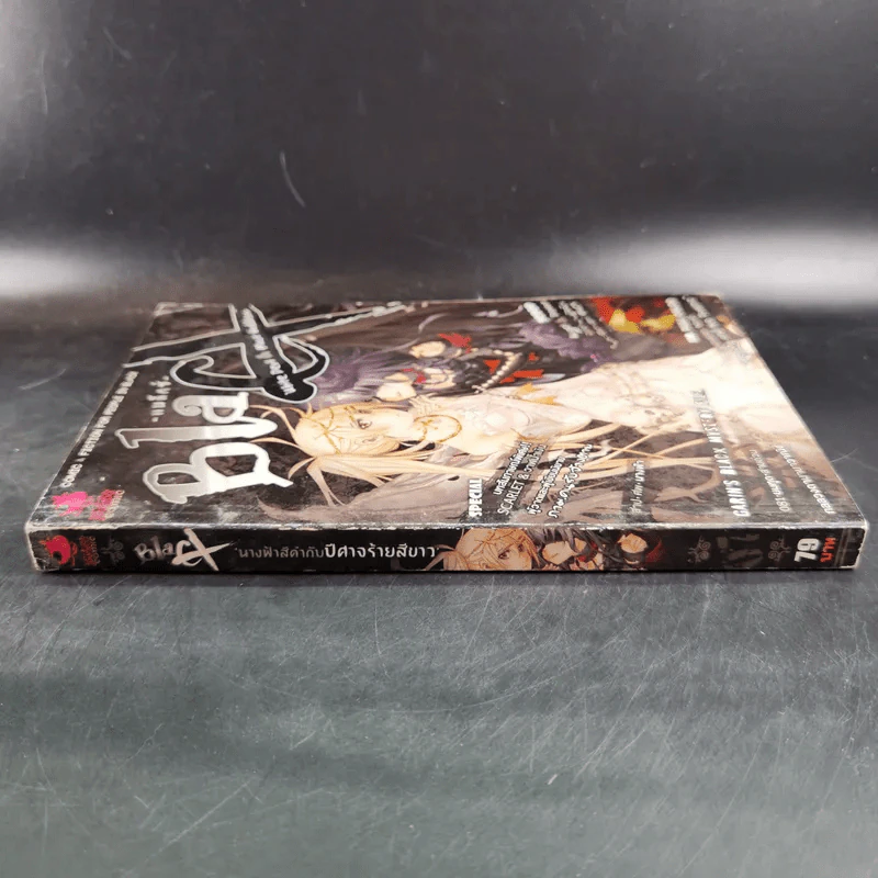Blacx แบล็กซ์ เล่ม 7 รูปที่ 3