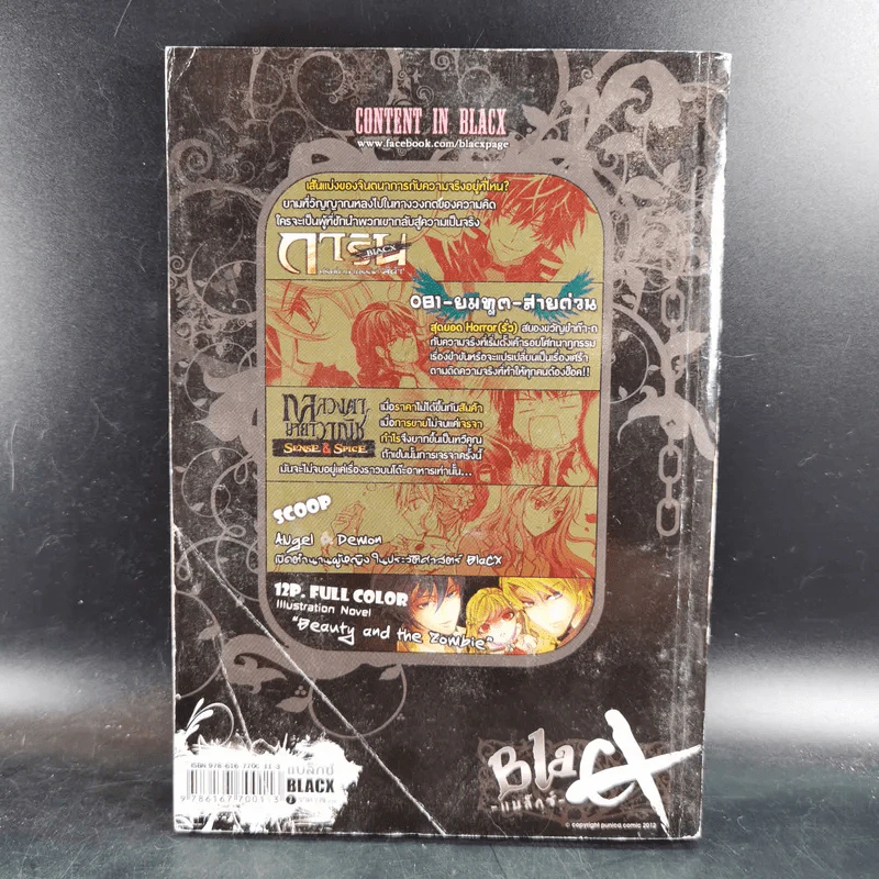 Blacx แบล็กซ์ เล่ม 7 รูปที่ 2