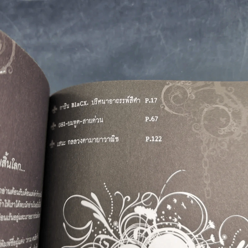 Blacx แบล็กซ์ เล่ม 7 รูปที่ 8