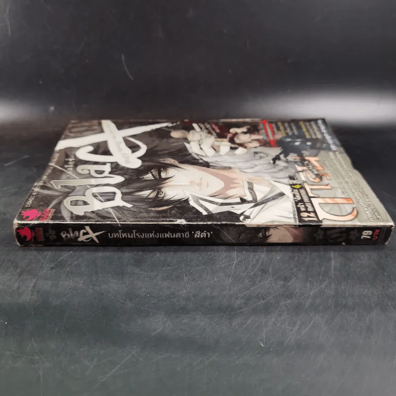 Blacx แบล็กซ์ เล่ม 1 รูปที่ 4