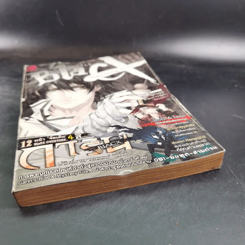 Blacx แบล็กซ์ เล่ม 1 รูปที่ 5