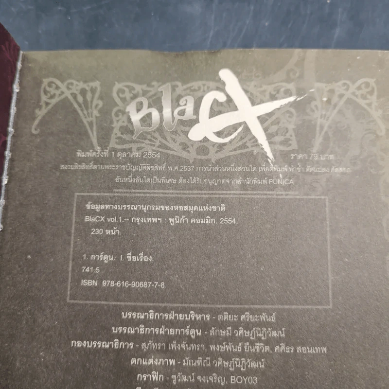 Blacx แบล็กซ์ เล่ม 1 รูปที่ 8