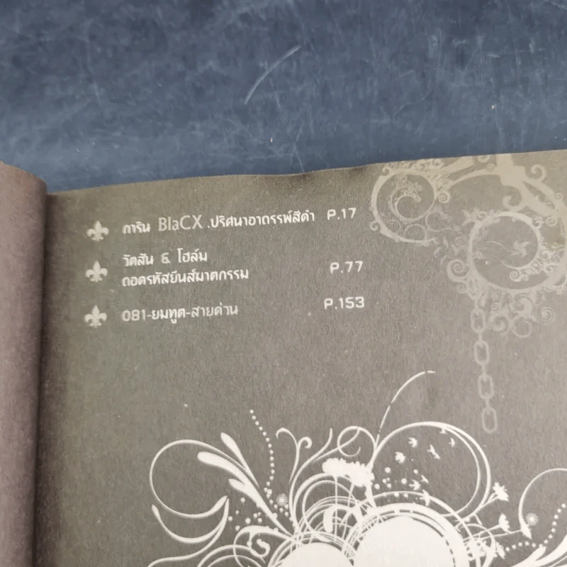 Blacx แบล็กซ์ เล่ม 1 รูปที่ 9