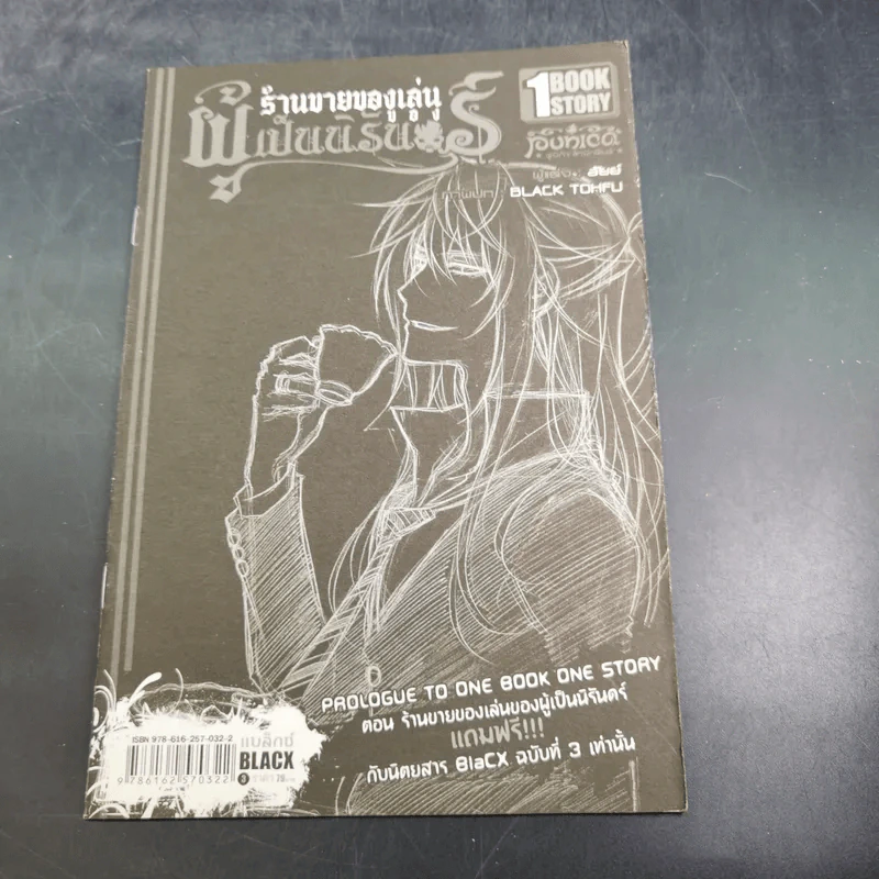 Blacx แบล็กซ์ เล่ม 3 รูปที่ 12