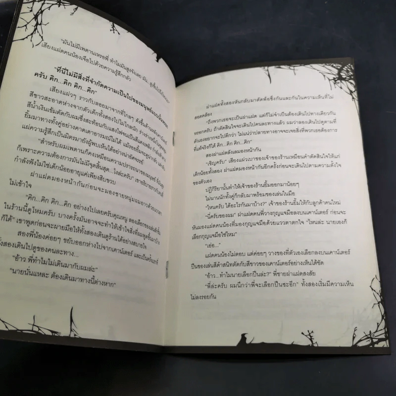 Blacx แบล็กซ์ เล่ม 3 รูปที่ 13