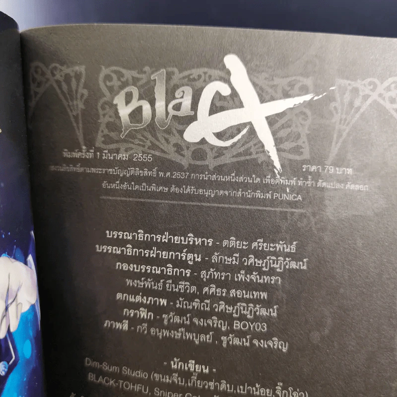 Blacx แบล็กซ์ เล่ม 3 รูปที่ 8