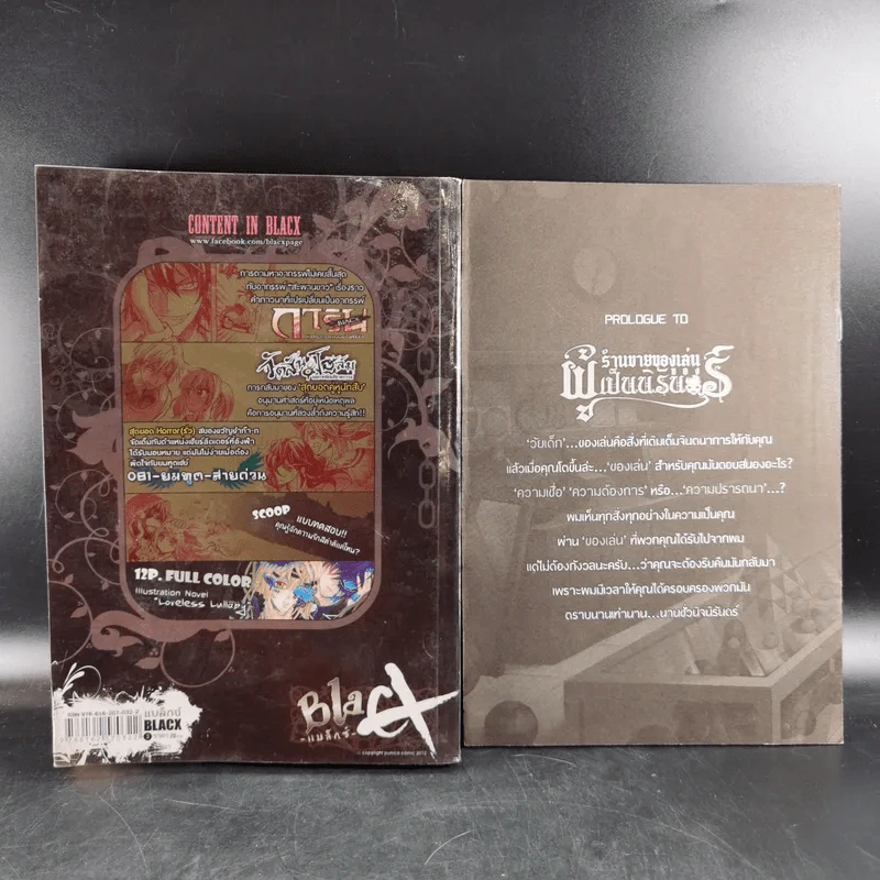 Blacx แบล็กซ์ เล่ม 3 รูปที่ 2