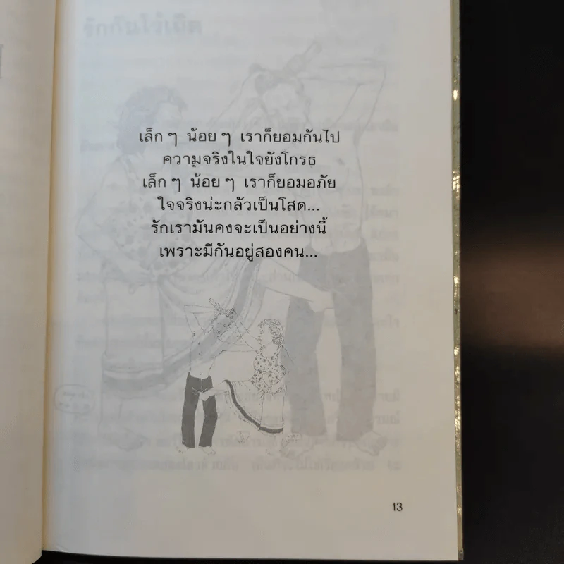 เล่าสู่กันฟัง - สรจักร ศิริบริรักษ์ รูปที่ 10