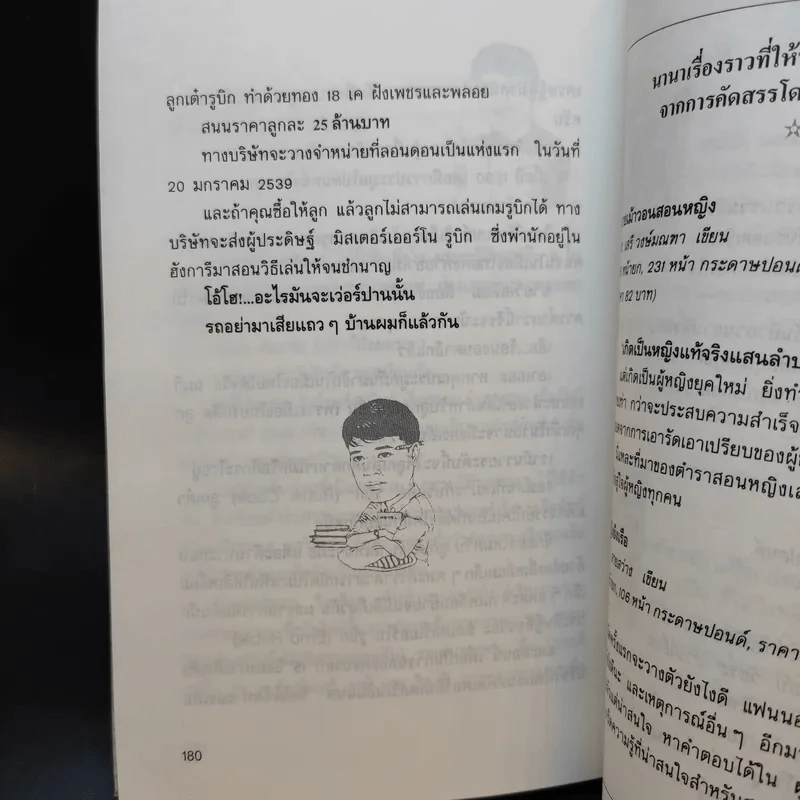 เล่าสู่กันฟัง - สรจักร ศิริบริรักษ์ รูปที่ 11