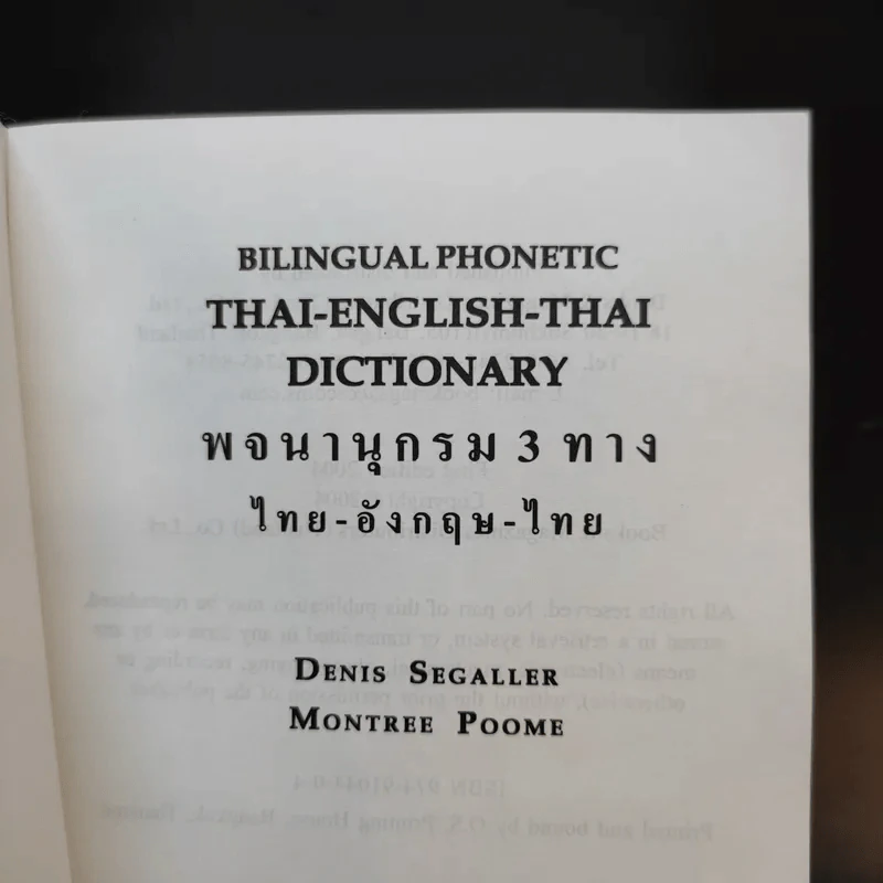 Bilingual Phonetic พจนานุกรม 3 ทาง ไทย-อังกฤษ-ไทย รูปที่ 9
