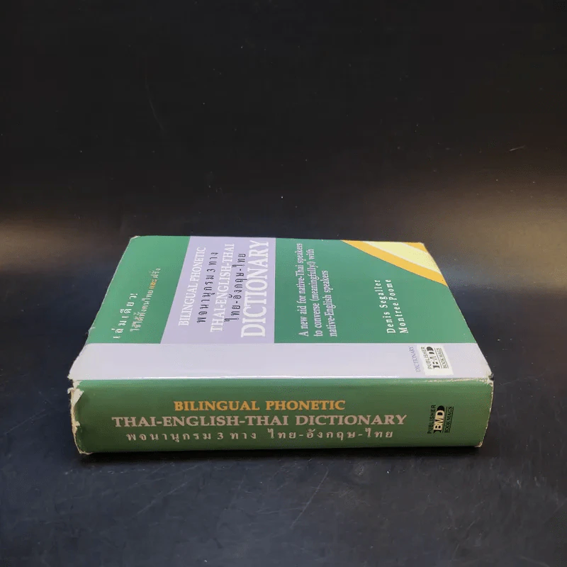 Bilingual Phonetic พจนานุกรม 3 ทาง ไทย-อังกฤษ-ไทย รูปที่ 3