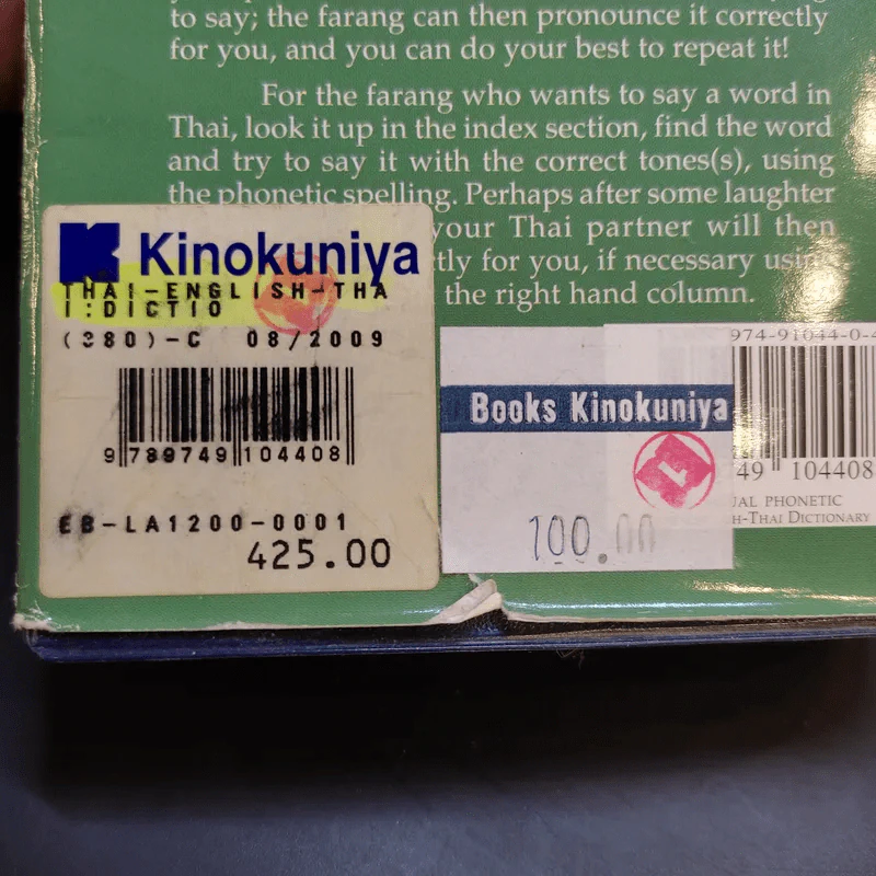 Bilingual Phonetic พจนานุกรม 3 ทาง ไทย-อังกฤษ-ไทย รูปที่ 13