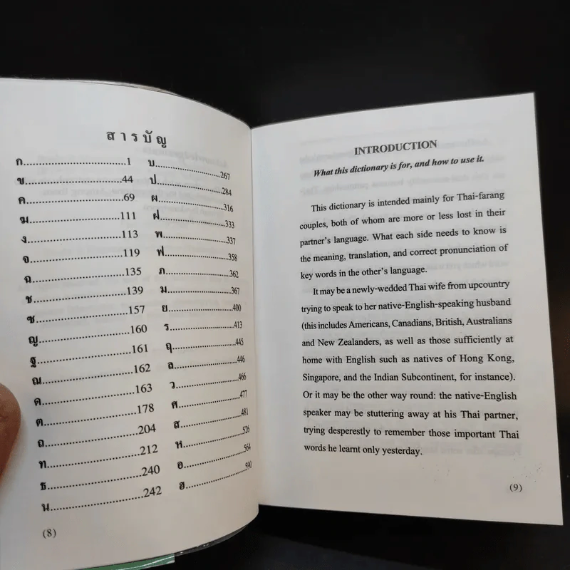 Bilingual Phonetic พจนานุกรม 3 ทาง ไทย-อังกฤษ-ไทย รูปที่ 10