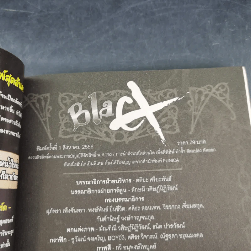 Blacx แบล็กซ์ เล่ม 12 รูปที่ 8